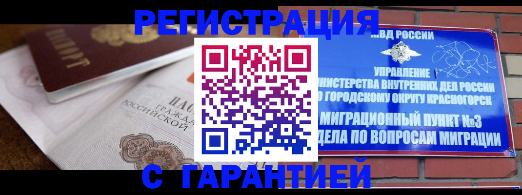 прописка 2025 в Волгограде