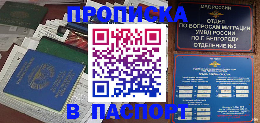где прописаться в Волгограде