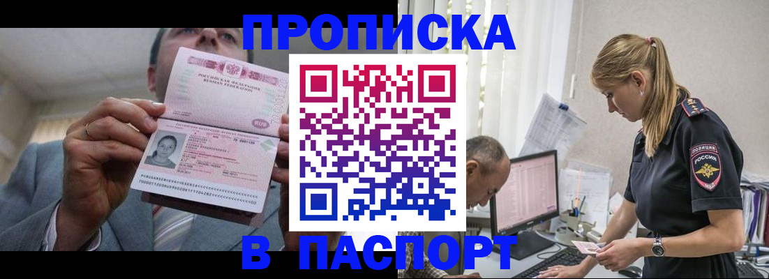 временная регистрация для всех в Волгограде