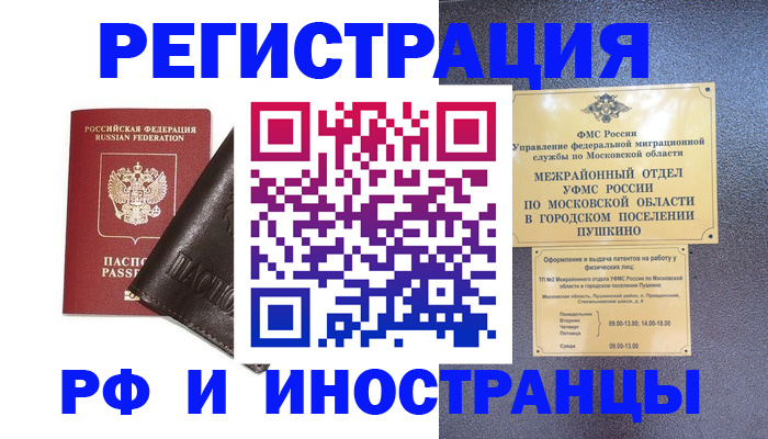прописка паспорт в Волгограде
