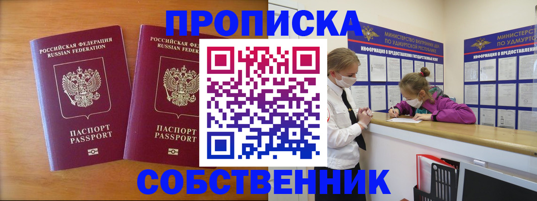 временная регистрация для всех в Волгограде